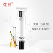 【官方店鋪】荘典痘根盡祛痘膏加強型25g男女青春痘祛痘膏去粉刺