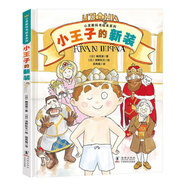 小王子的新裝 精裝繪本,心靈教科書繪本系列,充滿正能量的哲理教育課,親子書籍, 睡前故事親子閱讀