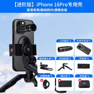 暴熊手機望遠鏡演唱會(huì )拍照神器長(cháng)鏡頭外置高清變焦專(zhuān)業(yè)攝影爆 進(jìn)階版-iPhone16Pro蘋(píng)果專(zhuān)用