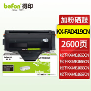 得印KX-FAD419CN硒鼓易加粉 適用松下KX-MB1663CN MB1665CN MB1666CN MB1678CN MB1679CN打印機碳粉 墨粉盒
