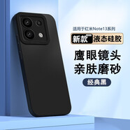 浪龍 小米紅米Note13手機殼 Note13Pro+保護套 液態(tài)硅膠鏡頭全包防摔磨砂散熱軟殼男女款 小米Redmi Note13 經(jīng)典黑 新升級鏡頭全包液態(tài)硅膠防摔磨砂散熱軟殼