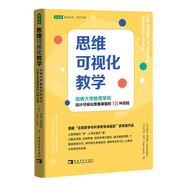 思維可視化教學：哈佛大學教育學院設計可視化思維課堂的18種流程