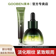 果本鱷梨多肽緊致抗皺五件套禮盒護膚品套裝提拉補水淡化細紋化妝品女 眼部套裝【果粉優(yōu)選】