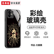 東來也黃陵野鶴聯(lián)名適用蘋果12promax手機殼iphone11保護套7硅膠8plus新款SE2超薄防摔ip全包3代二代殼順 【書法-大順黑】超薄防摔 iPhone 7 Plus