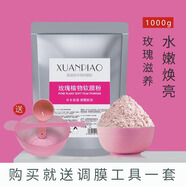 萱漂玫瑰精油爆水軟膜粉美容院專用面膜粉院線院裝亮膚保濕 萱漂玫瑰軟膜粉 1000g