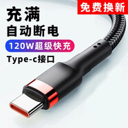 昊微120W超級快充Type-c加長數(shù)據(jù)線6A手機(jī)iPad充電線大電流車載通用帶頭usb適用華為榮耀60Pro小米一加 兩條實(shí)惠裝【紅色】編織閃充線 2米