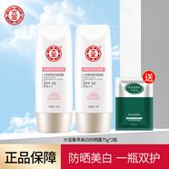大寶集萃美白防曬霜SPF30PA++清爽保濕面部防曬露隔離乳男女學(xué)生戶(hù)外 集萃美白防曬露【2瓶】
