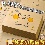 離草 信封信紙線條小狗賀卡生日牛皮紙手寫信封簡(jiǎn)約復(fù)古ins明信片新年浪漫表白情書高顏值 4信封4信紙