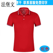法堡文超市企業(yè)翻領(lǐng)工作服短袖夏季T恤定制廣告活動(dòng)宣傳文化POLO衫男裝 紅色-J86-R76 S x 短·袖