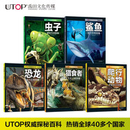 UTOP權威探秘百科：蟲(chóng)子、鯊魚(yú)、恐龍、獵食者、爬行動(dòng)物 5本/套