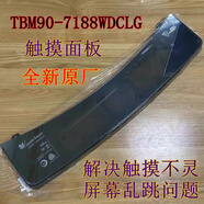 小天鵝洗衣機電腦板TB80/90-6288WDCLG 6288WCLG WCLS控制板主板 TBM90-7188WIDCLG面板