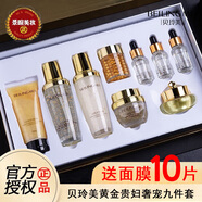 貝玲美（BEILINGMEI）保濕補(bǔ)水乳化妝品全套護(hù)膚品套裝女母親節(jié)禮物實(shí)用送媽媽護(hù)膚禮盒 黃金貴婦奢寵九件套