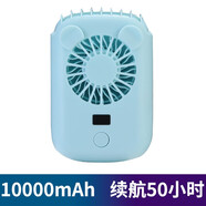 禾心意掛脖小風(fēng)扇掛腰充電寶無葉懶人便攜式隨身型子學(xué)生兒童可愛掛頸usb充電迷你家用運動靜音辦公室 天空藍(lán)(10000mAh+50小時續(xù)航+充電寶功能