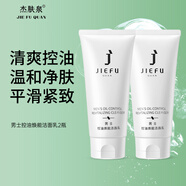 杰膚泉（JIEFUQUAN）男士洗面奶溫和氨基酸潔面乳凈透舒爽官方杰夫泉潔膚泉 洗面奶2瓶【69/瓶】