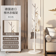 藝世界實木衣架落地衣帽架臥室家用掛衣架簡易立式掛衣桿衣服室內(nèi)掛包架 凈白色圓盤-精選進口櫸木