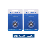 飛科（FLYCO）剃須刀配件刀片刀網(wǎng)刀架頭蓋卡門(mén)頭部 原裝刀頭 2刀頭配FS372 373 339 375等