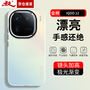暴走 適用vivo iqoo12手機殼 iQOO 12保護套 硅膠軟邊簡約半透明全包防摔鐳射漸變高級感磨砂硬殼