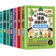 孩子超喜歡的漫畫百科（全7冊(cè)）漫畫版十萬個(gè)為什么 植物+食物+地球+化學(xué)+昆蟲+海洋+發(fā)明發(fā)現(xiàn)
