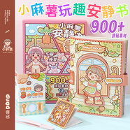 小麻薯安靜書(shū)免裁剪手賬立體書(shū)diy貼紙裝飾圖案可愛(ài)個(gè)性創(chuàng)意兒童手工