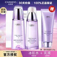 自然堂（CHANDO）凝時(shí)抗皺緊致補(bǔ)水保濕水乳套裝化妝品護(hù)膚套裝 禮物 冰肌水+乳液+潔面霜