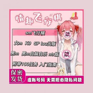 LGFU主仆任務加飛行棋 SM異地調教情侶戀人增加感情氛圍游戲 K9含一百 SP含一百任務