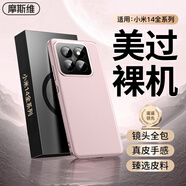 摩斯維 適用小米14手機殼小米14Pro保護套真素皮鏡頭全包超薄防摔軟硬殼皮套5G男女士新款商務(wù)簡(jiǎn)約 【雪山粉】真皮質(zhì)感·還原輕奢丨贈全屏膜 小米14Pro