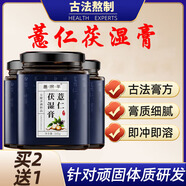 薏仁茯濕膏 昌濟(jì)平伏濕膏 伏濕膏祛膏濕調(diào)理胖大肚 5罐鞏固裝【拒絕臃腫】