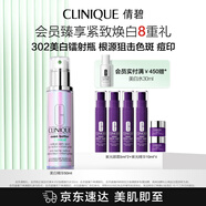 倩碧302鐳射瓶美白精華50ml 煥白淡斑去黃提亮敏感肌護(hù)膚品生日禮物