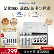 重源薇旖美Ⅲ型膠原蛋白修護舒緩補水保濕抗皺男女護膚品精華液禮物