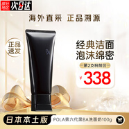 寶麗（POLA）日本本土版pola寶麗潔面第6代黑BA賦顏晨光抗糖乳膏洗面奶100g 新款黑BA 洗面奶