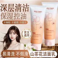 碧素堂山茶花洗面奶青少年學(xué)生深層清潔控油補水保濕不緊繃男女士潔面乳 潔面乳3瓶*120g
