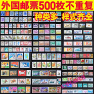 外國(guó)郵票 蓋銷信銷郵票 紀(jì)念郵票250不重復(fù)專題郵票 集郵 外國(guó)郵票500枚不重復(fù)