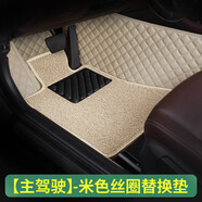 車(chē)麗友（CHELIYOU）【只含上層絲圈】主駕駛專(zhuān)用汽車(chē)腳墊絲圈單片單個(gè)副司機位前地墊 主駕絲圈米色+4按壓卡扣+開(kāi)孔器