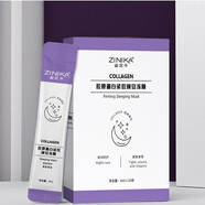 姿尼卡（ZINIKA）膠原蛋白睡眠面膜 六十支