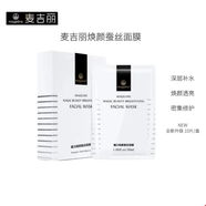 麥吉麗（Mageline）煥顏蠶絲面膜10片保濕補水曬后呵護舒緩提亮膚色平衡水油緊致淡紋 蠶絲面膜 10片 1盒帶防偽