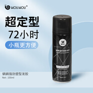 蝸蝸男士發(fā)膠強力定型組合干膠清香噴霧發(fā)蠟造型女持久定型 100ml*1瓶【外出攜帶】