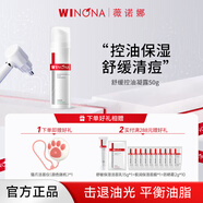 薇諾娜舒緩控油凝露50g 保濕補水乳液面霜面部護膚品化妝品 舒緩控油凝露50g