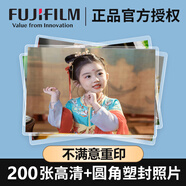 富士相紙+塑封 高清洗照片沖印曬相片打印手機(jī)照沖洗服務(wù)定制圖片家庭全家福情侶寶寶6英寸200張