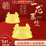 喜上眉梢足金999黃金吊墜3D硬金一龍蒸餃磨砂轉運珠DIY送禮本命年福袋 1g 原版一龍蒸餃（不帶紅繩）