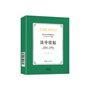 彩麗蔻（CAILIKOU）法令紋貼抗皺淡化細(xì)紋改善臉部皺紋嫩滑皮膚水 6對(duì)/盒裝