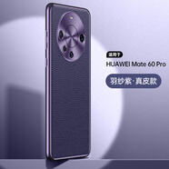 派凡 適用于華為mate60pro手機(jī)殼60pro真皮保護(hù)套超薄全包防摔防滑防指紋商務(wù)男女【遙遙領(lǐng)先】 羽紗.紫【頭層牛皮|全包鏡頭|裸機(jī)手感】 華為mate60 Pro/Pro+通用