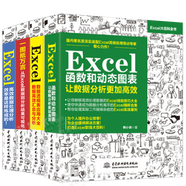 包郵韓小良全4冊 Excel函數(shù)和動態(tài)圖表 +Excel數(shù)據(jù)透視表應(yīng)用大全