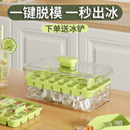 柯米魚(yú)冰塊模具冰格按壓式自動(dòng)制冰盒帶蓋冰塊儲存盒冰塊神器食品級方塊 果綠色【單層28格】 一鍵按壓