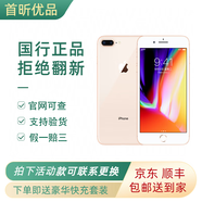 【煥新機(jī)】蘋果 8Plus iPhone 8P  備用手機(jī) 游戲手機(jī) （品牌電池100＋品牌屏幕） 金色【贈(zèng)：5件套】 256G 9新