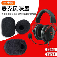 墨頓 適用金士頓颶風(fēng)2麥克風(fēng)咪罩HyperX極度未知Cloud2話筒套暴風(fēng)天箭阿爾法毒刺黑鷹頭戴式耳機(jī)海綿套 【阿爾法、颶風(fēng)3】黑色咪罩【12mm三個(gè)裝】