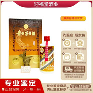 茅臺1990-2022年53度375ml珍品茅臺 年份隨機 陳年老酒收藏自飲  商務(wù)宴請走親訪(fǎng)友 1999年 375mL 1瓶 97-99年鐵蓋隨機