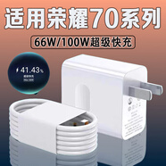 榮耀適配原裝華為榮耀70充電器66W快充6A充電線(xiàn)閃充頭榮耀70pro數據線(xiàn) 100W快充頭+1.5米線(xiàn)榮耀7