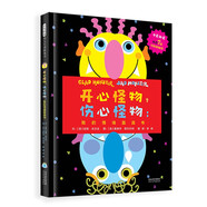 開心怪物，傷心怪物：我的情緒面具書 走開綠色大怪物系列凱迪克大獎(jiǎng)得主互動(dòng)游戲中英雙語繪本0-3歲