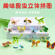 森林龍兒童3D立體昆蟲(chóng)拼圖紙質(zhì)動(dòng)物手工diy幼兒園3到6歲益智玩具小禮品 昆蟲(chóng)+恐龍【20張】款式不重復