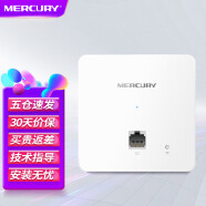 MERCURY 水星全千兆无线ap面板全屋wifi套装poe路由器供电5g双频ac1200m网络覆盖 MIAP1200GP白色 1200M
